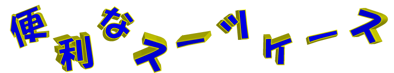 便利なスーツケース